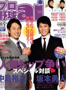 雑誌プロ野球 ai 2010年5月号★表紙：中島裕之vs坂本勇人/中田翔/越智大祐×山口鉄也/摂津正/由規/野上亮磨/伊藤準規/読売ジャイアンツ★