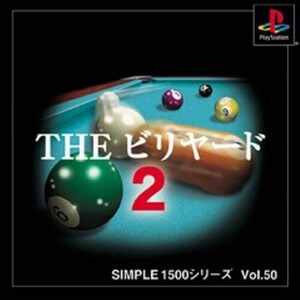 研磨 追跡有 SIMPLE1500シリーズ Vol.50 THE ビリヤード2 PS（プレイステーション）