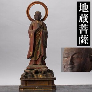 【千f956】仏像 地蔵菩薩 立像 江戸時代 像高約21cm 玉眼 木造 彩色