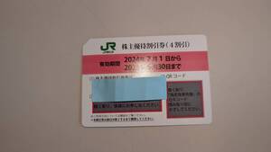 JR東日本　株主優待割引券【10枚セット】　簡易書留送料無料