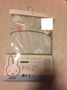 新品 未使用 miffy ミッフィー フィッティングシーツ カバー　お昼寝