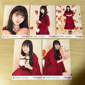 乃木坂46 生写真 久保史緒里　Valentine バレンタイン コンプ