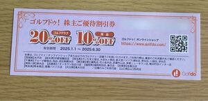 ゴルフドゥ 株主優待券　有効期限2025年6月末 1枚　ゴルフ・ドゥ　ゴルフドゥ! 20%割引