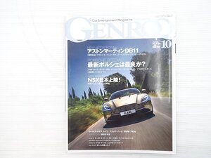 Z5L GENROQ/アストンマーティンDB11 BMWM2 ロータスエキシージスポーツ350 ジャガーFペイス アウディQ2 メルセデスベンツEクラス 612