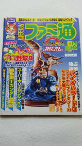 古雑誌送料込! ファミ通 2002年8月16日号 パワフルプロ野球9 / YW2275s