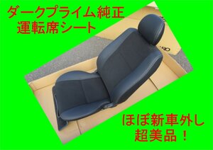 3505 ほぼ新車外し品 D席 ハイエース ダークプライム 純正シート 運転席シート　ハーフレザー