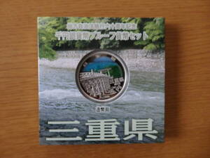 三重県【記念メダル】中部その２（２/６）☆いろいろまとめて処分☆地方自治法施行60周年記念 千円銀貨プルーフ貨幣