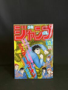 週刊少年ジャンプ【1985年 3月4日号 第12号】当時物 集英社 巻頭カラー ミスター・ライオン キン肉マン ドラゴンボール 状態良好