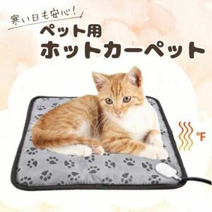 ペット ホットカーペット 電気 毛布 ペット用 猫 犬 うさぎ ホット マット