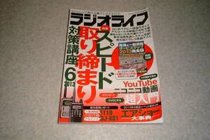 ラジオライフ　２０１３年６月号　航空ショー大事典　ピエール瀧