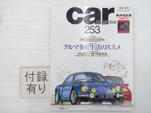 AA3L carmagazine/ルノーアルピーヌA110 ロータスエキシージ トヨタ2000GT アストンマーティンDBSスーパーレジェーラ センチュリー 71