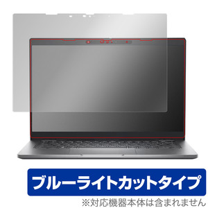 Dell Latitude 13 5000シリーズ 2-in-1 5330 保護 フィルム OverLay Eye Protector デル ノートPC ラティチュード ブルーライトカット