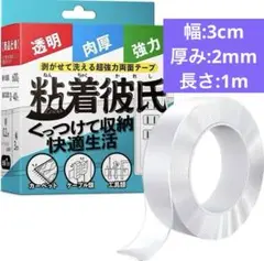 両面テープ 再利用可能 地震対策 滑り止め 長さ1m×幅3cm×厚さ2mm