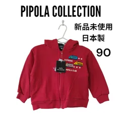 【新品】【日本製】KIDS PIPOLA　新幹線　パーカー　赤　90　ベビー服　キッズピポラ