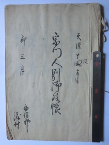 幕府領渡村古文書戸籍●天保１４年　宗門人別御改帳　３８丁　駿河安倍郡渡村　現在の静岡市葵区　241201