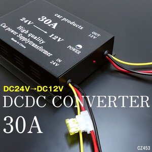 送料無料 電圧変換器 デコデコ (F) DCDC コンバーター 24V→12V 30A ヒューズ付き/18у