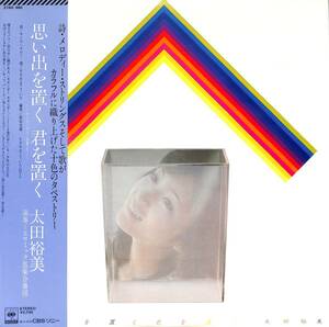 A00595904/LP/太田裕美「思い出を置く 君を置く / サトウハチロー詩集より (1980年・27AH-980)」