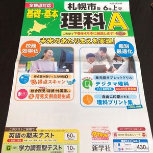 1380 基礎基本社会A 6年 新学社 AB64A01M 小学 ドリル 問題集 テスト用紙 教材 テキスト 解答 家庭学習 計算 漢字 過去問 ワーク 