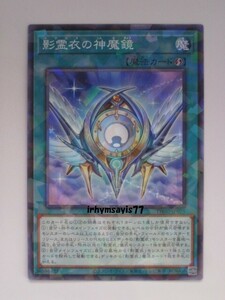 遊戯王 影霊衣の神魔鏡 ノーマルパラレル 1枚 未使用品 日版 TW02 数量9