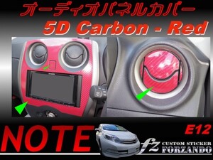 ノート E12 オーディオパネルカバー ５Ｄカーボン調　赤