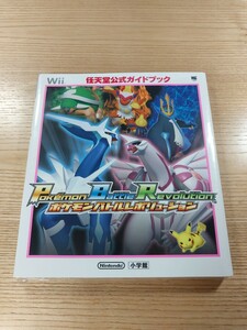 【E3270】送料無料 書籍 ポケモンバトルレボリューション 任天堂公式ガイドブック ( Wii 攻略本 空と鈴 )