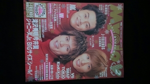 Myojo 2002年2月号　長瀬智也　堂本剛　三宅健　嵐　SMAP　TOKIO　KinKi Kids　V6 滝沢秀明　今井翼　山下智久　亀梨和也　深田恭子　即決