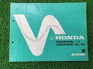 CB250RS パーツリスト 3版 ホンダ 正規 中古 バイク 整備書 MC02 CB250RSA-I・II CB250RS-ZB・RB HONDA 車検 パーツカタログ 整備書