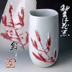 【古美味】人間国宝 加藤卓男 釉裏紅花瓶 茶道具 保証品 fGF0