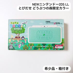 ☆1円スタート☆ Newニンテンドー2DS LL とびだせ どうぶつの森 限定品 美品