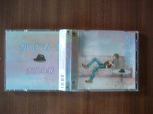 斉藤和義 /43thシングル「かげろう」完全生産限定シングル/いくえみ綾/CD+マンガのケース