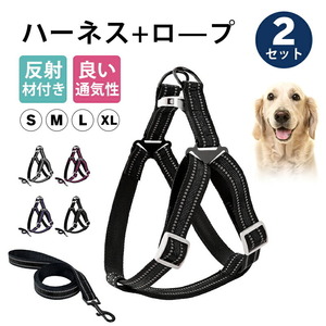 #4【ブラック L】犬 ハーネス 胴輪 セット 小型犬 中型犬 大型犬 可愛い 抜けない 夏 足を通さず 負担が少ない 迷子防止 簡単装着