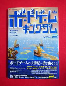 【本/雑誌】ボードゲーム キングダム VOL.2/エンターブレイン★帯付き・綺麗・送料198円