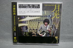 ★同梱発送不可★中古CD / 未開封 / 斉藤和義 / 月光 / Kazuyoshi Saito / 初回盤