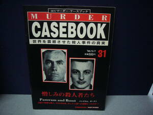 週刊マーダー・ケースブック 31　　送料無料　　バンズラム　　ボースト