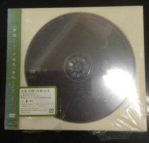 新品未開封ＤＶＤ☆青窈.,姿見一青也.初回（2003/10/01）/＜COBA4261＞;