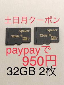 ★送料込★マイクロSDカード 週末クーポン土日月実質950円 32GB class10 apecer 2枚 (4GB/8GB/16GB/64GB/東芝//ELECOM/sandisk/microSD)