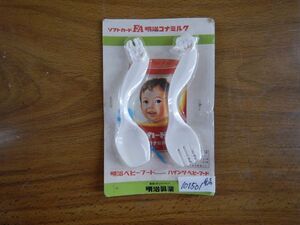 明治乳業　ソフトカード　粉ミルク　販促用　スプーンフォーク　未使用101501 L11W3H2CM 昭和レトロ