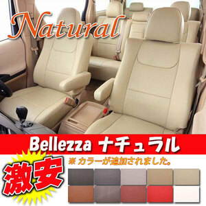 Bellezza ベレッツァ シートカバー ナチュラル フィットシャトルハイブリッド GP2 H24/10-H25/8 H114