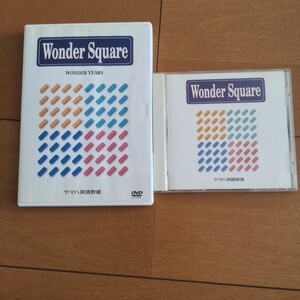 ヤマハ英語教室　教材　CD　DVD　Wonder Squarre　英語