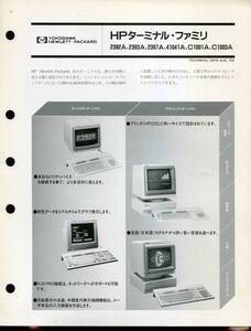 【YHP】HPターミナル・ファミリ(2392A,2393A,2397A,41041A,C1001A,1003A) 技術資料（1988年8月版）