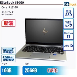 中古 ノートパソコン HP 13インチ EliteBook 630G9 6X3E3PA Core i5 メモリ：16GB SSD搭載 6ヶ月保証