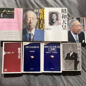 8冊セット昭和天皇　裕仁　戦争関連書籍文庫単行本　まとめて 昭和天皇は何と戦っていたか　井上亮 昭和天皇、100の言葉　日本人に贈る、