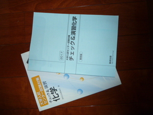 送料無料！大学入試センター試験対策 チェック&演習　化学 2017 数研出版