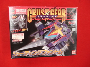 クラッシュギア　CGW-014SD/B　シューティングファントム　2002年　バンダイ　新品未開封品