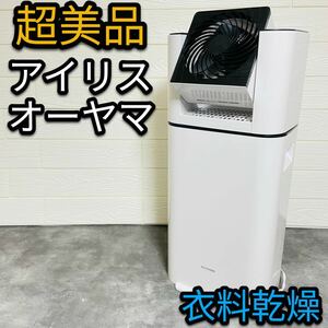 美品　アイリスオーヤマ　衣料乾燥除湿機　IJD-JN50 サーキュレーター　梅雨