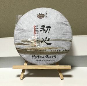 プーアル茶　生茶 2018 頭春