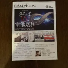 日経エレクトロニクス　2024年11月号　送料込み