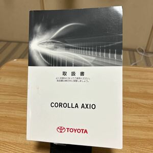 ★NAB2013年12月★トヨタ カローラアクシオン取扱説明書 TOYOTA 品番01999-12E55取説 カローラ、アクシオン、AXIOトリセツ、管理1393