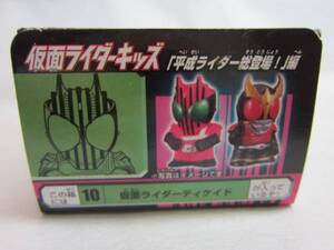 ♪仮面ライダーディケイド★仮面ライダーキッズ(平成ライダー総登場！編)★絶版★食玩★未開封品★♪