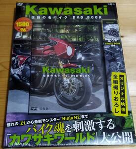 【新品未開封】Kawasaki 伝説の名バイク DVD BOOK